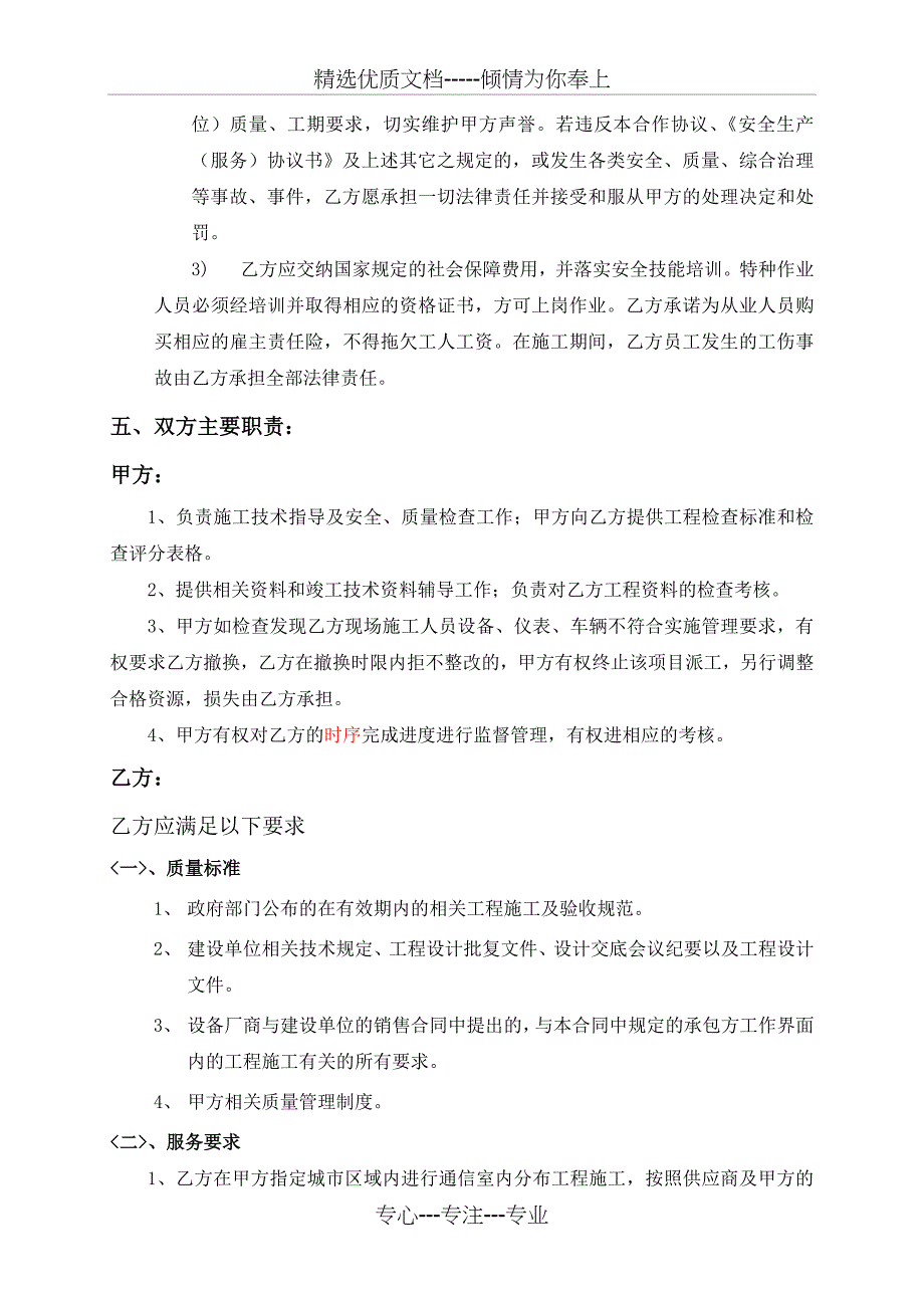 分包框架合同及安全协议_第2页