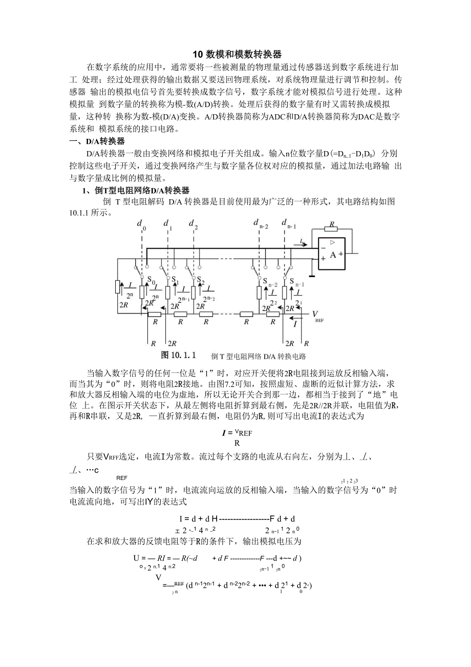 10数模和模数转换器_第1页