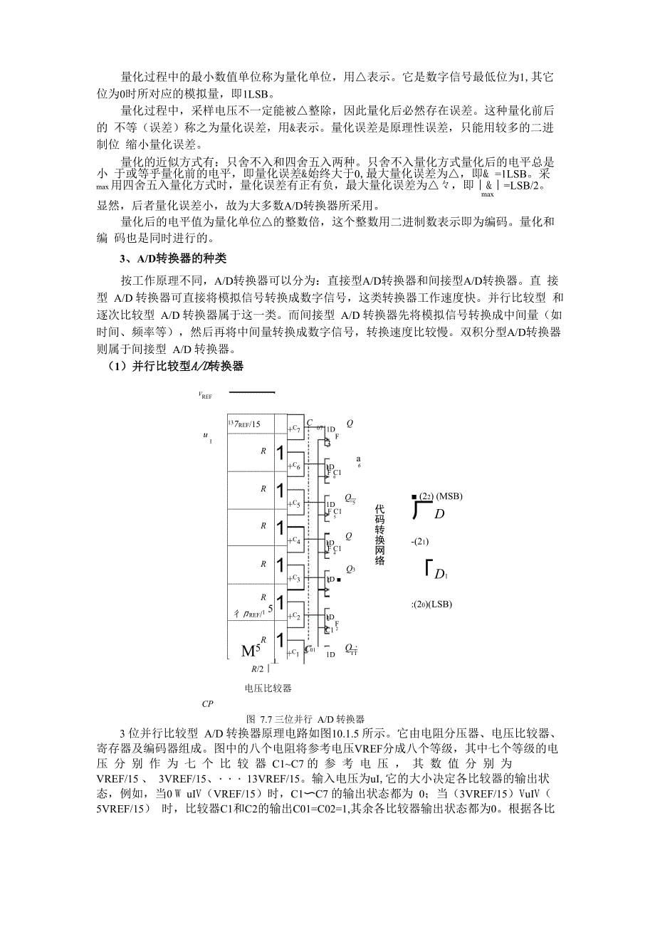 10数模和模数转换器_第5页