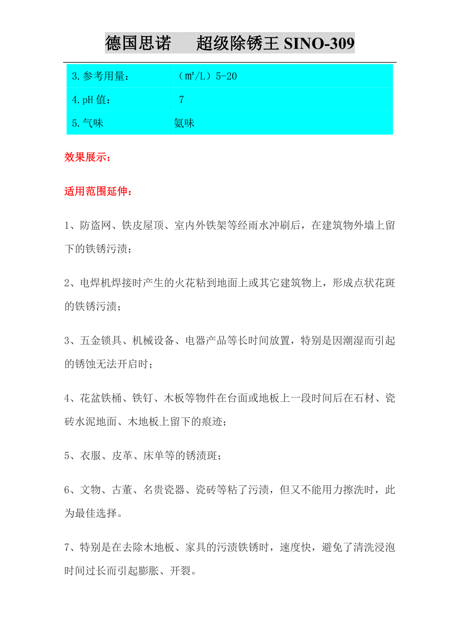 德国思诺超级除锈王SINO-309.doc_第2页