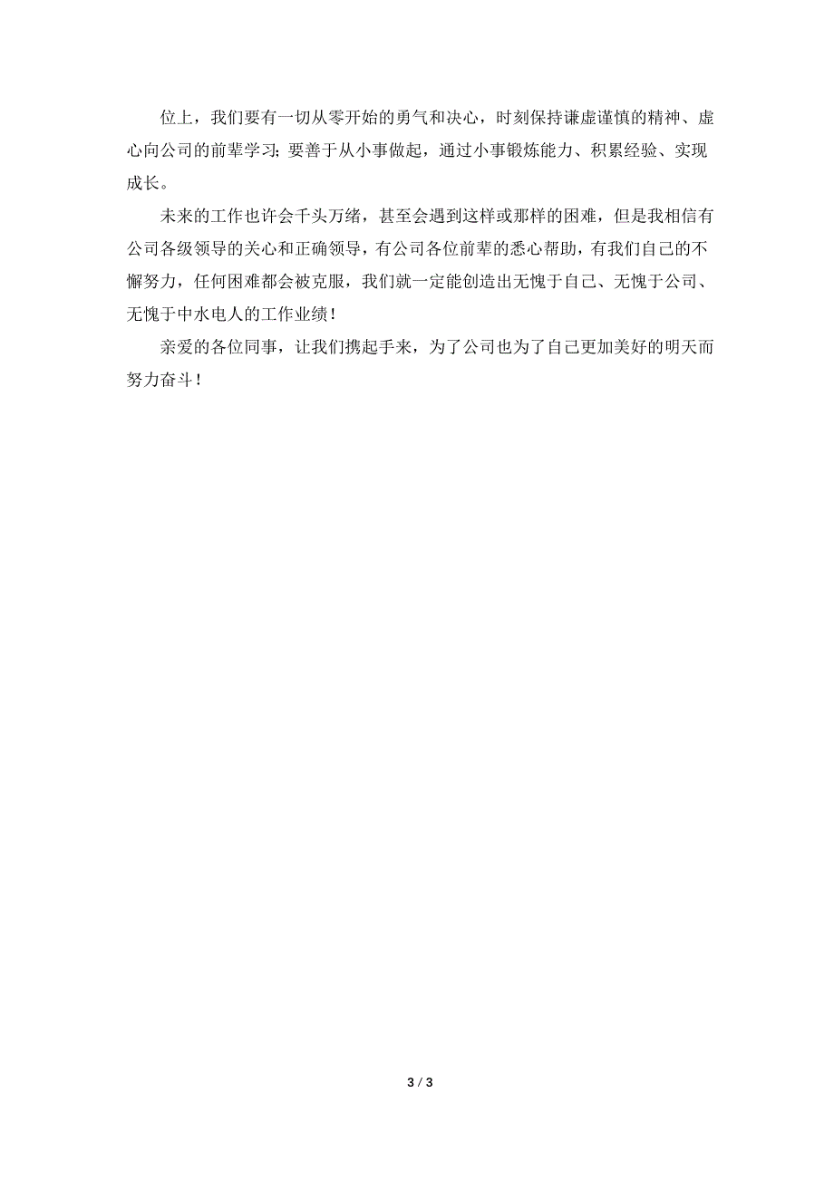 办公室新员工入职军训心得体会范文.doc_第3页