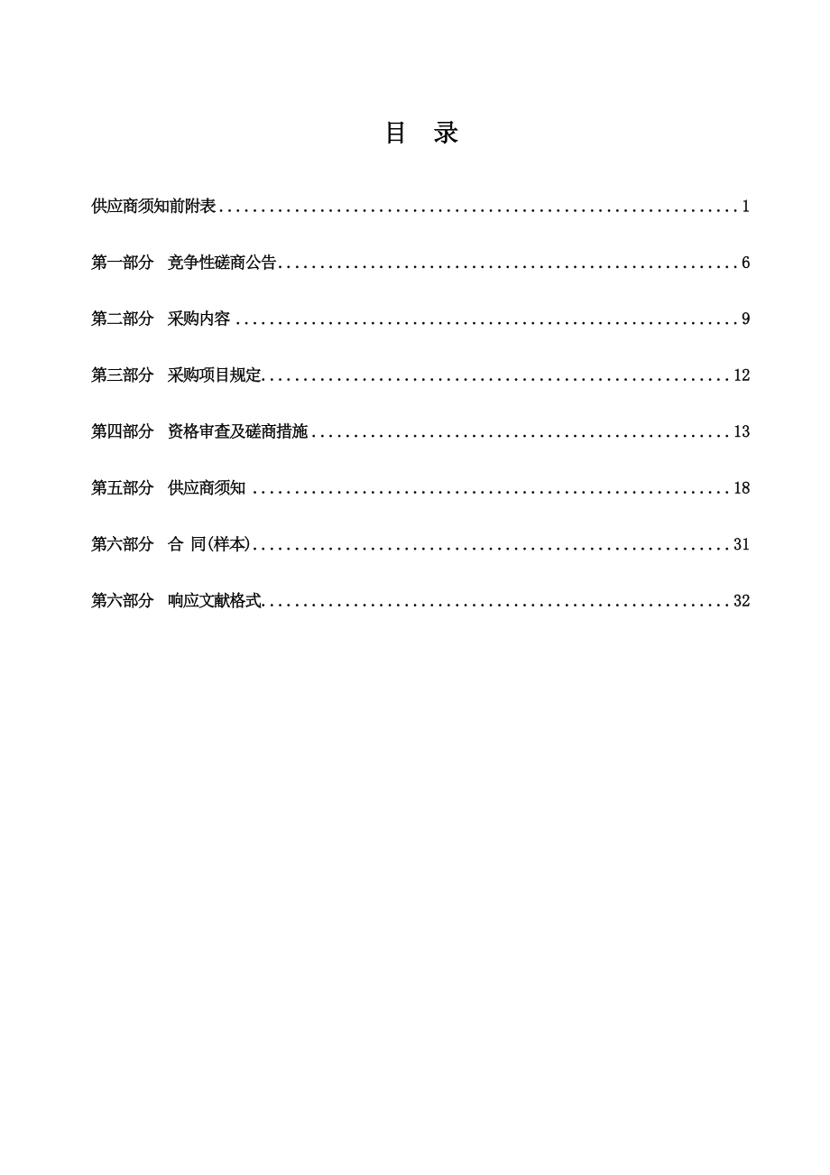 洛阳高新区辛店片区空间发展规划编制项目.doc_第3页