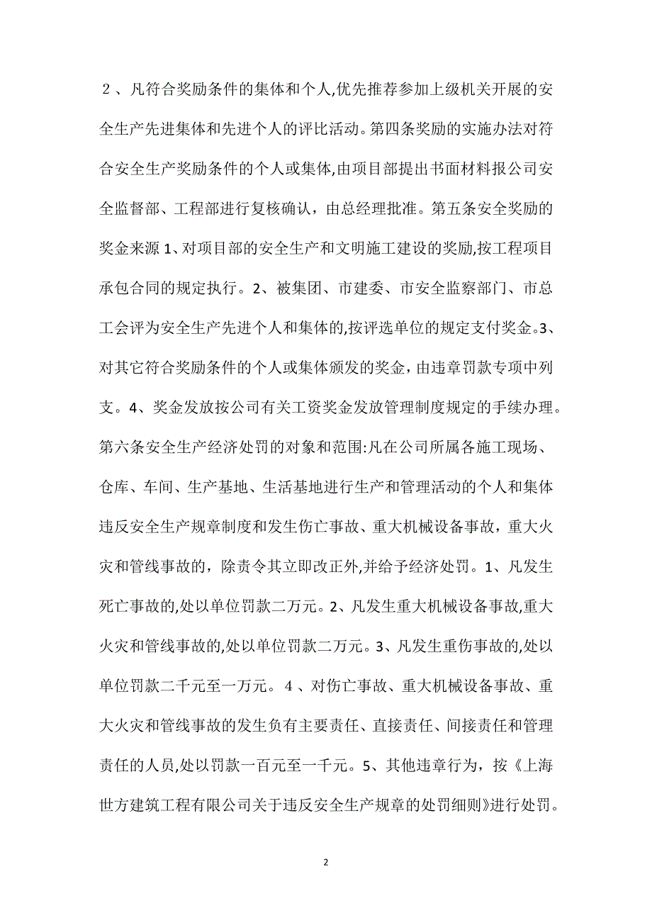 建筑施工企业安全生产奖惩规定_第2页