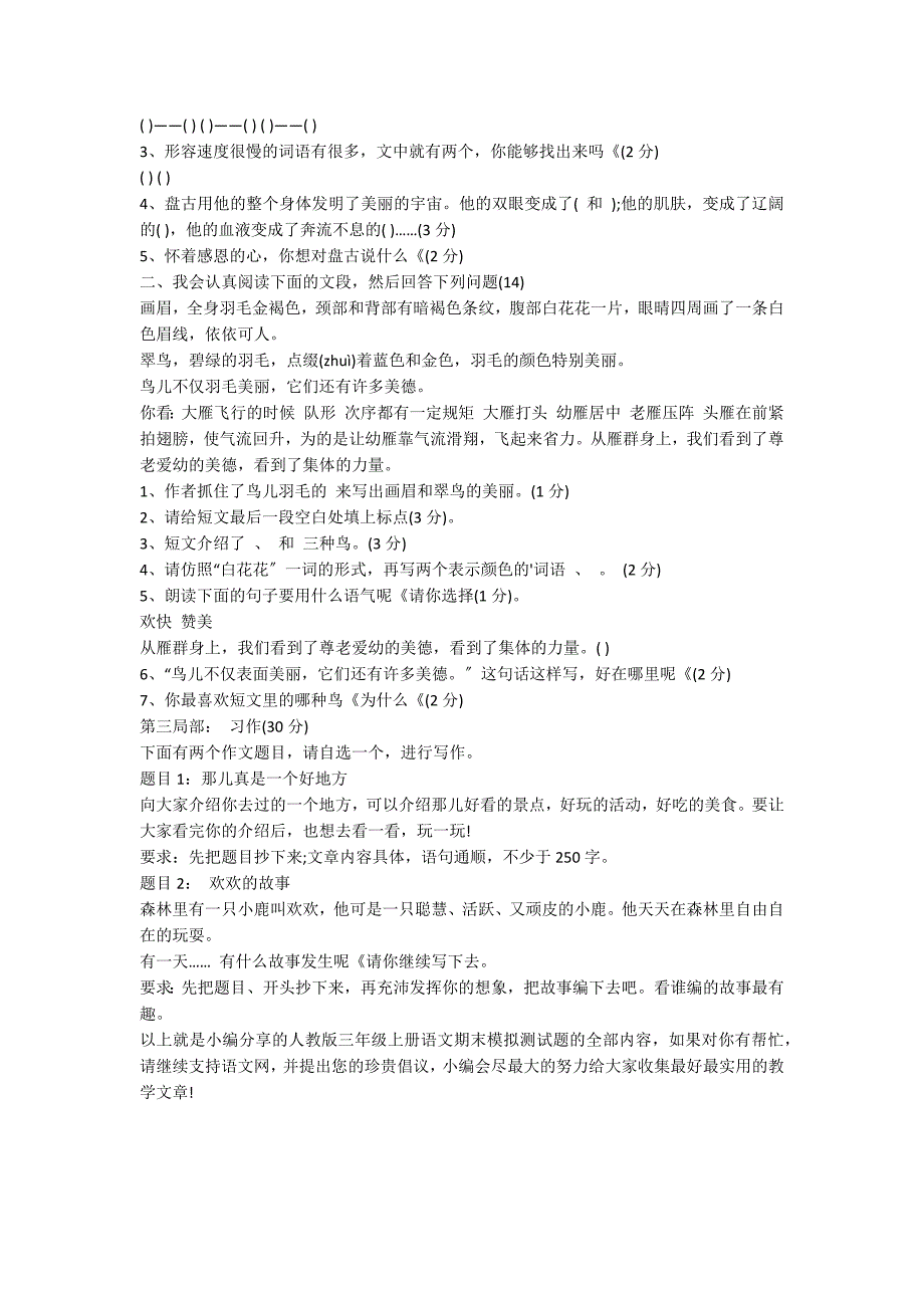 人教版三年级上册语文期末测试卷_第2页