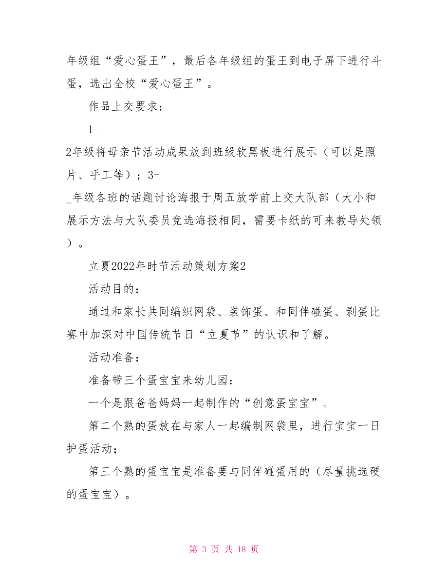 立夏2022年时节活动策划方案五篇_第3页