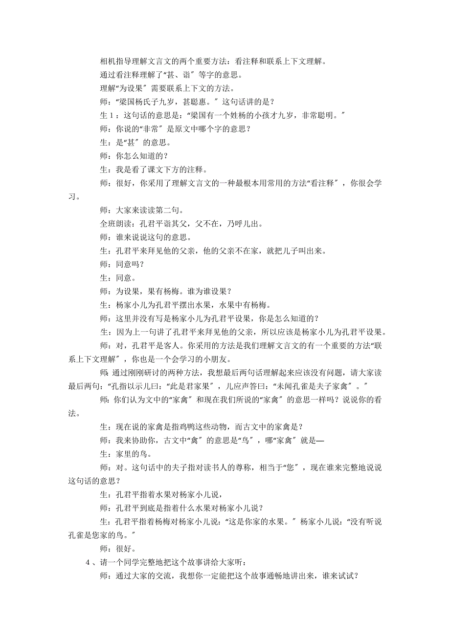 《杨氏之子》公开课教案和课后反思 - 五年级语文教案及教学反思_第2页