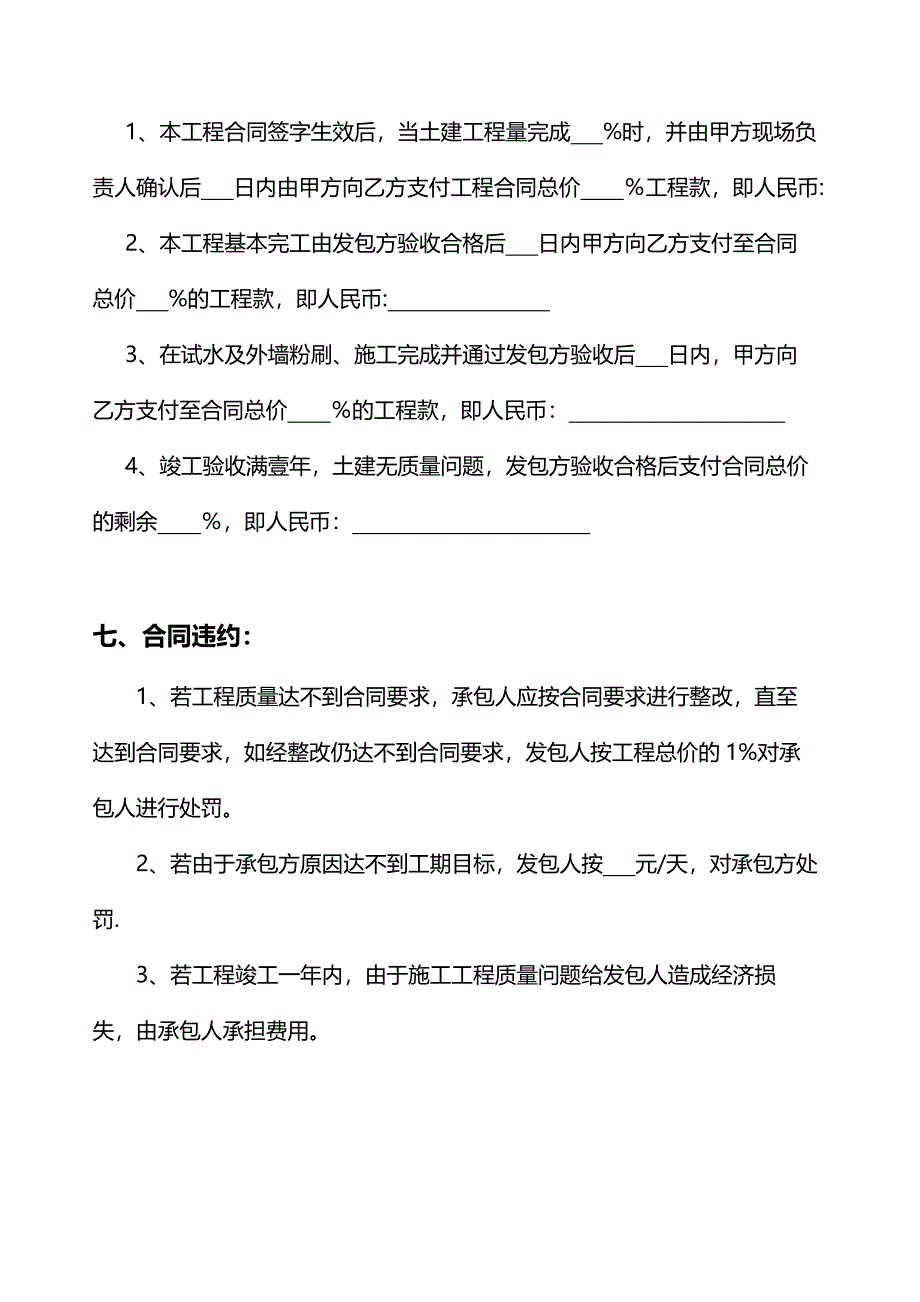 土建施工合同范本_第3页