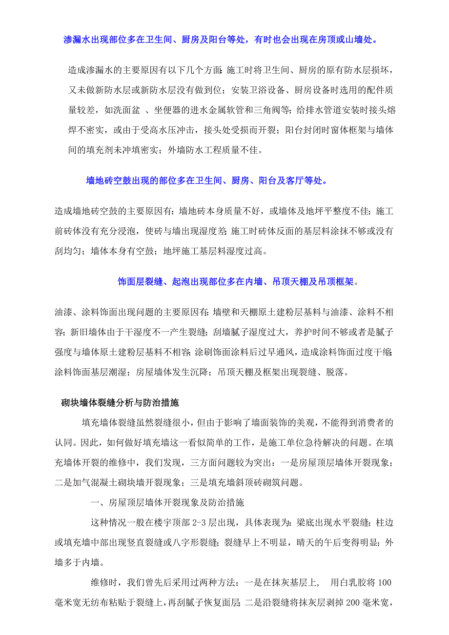 新编墙、地面裂缝、空鼓、墙面发霉维修方案_第4页