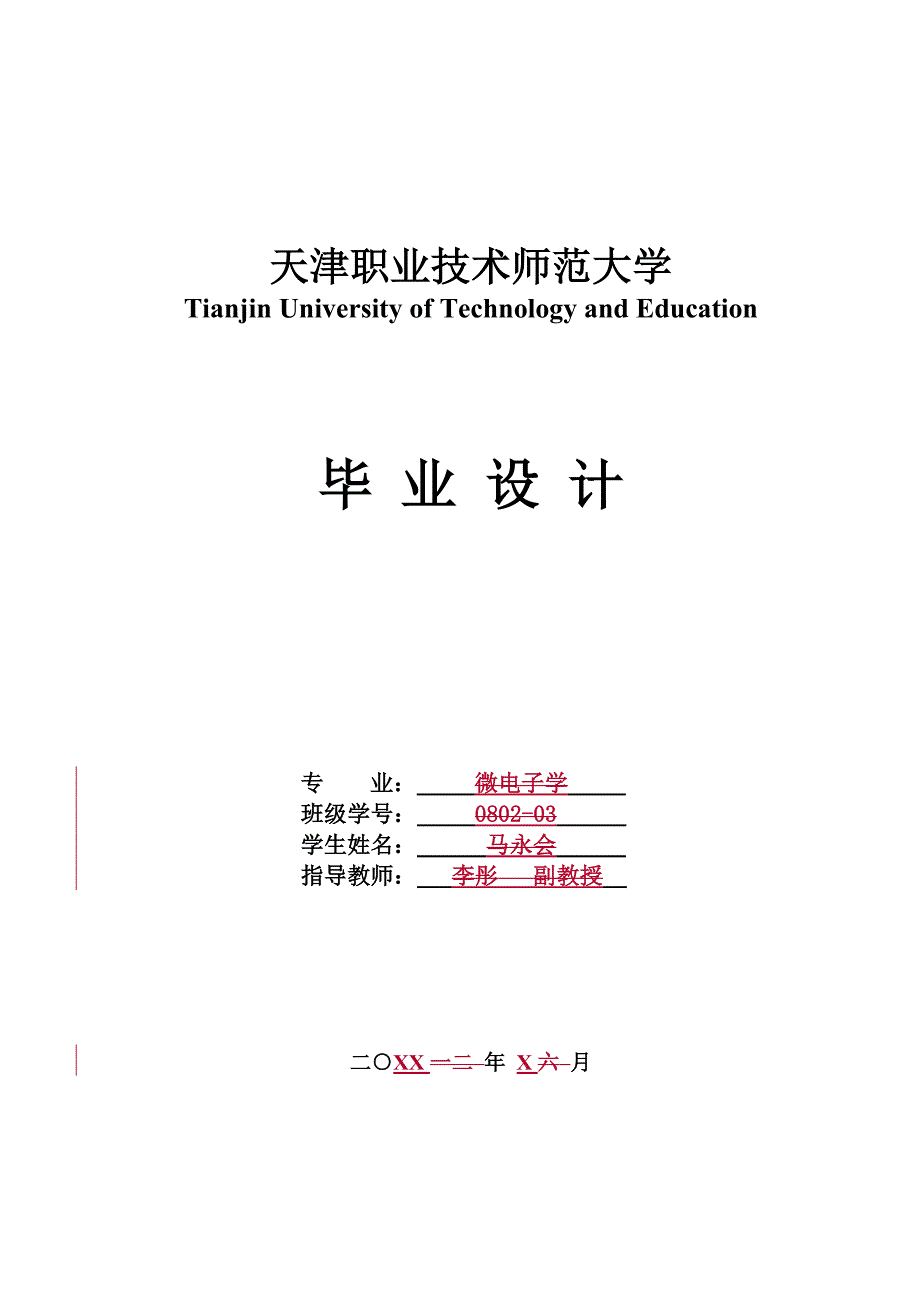 基于arm的gsm定位系统(优秀)本科学位论文_第1页