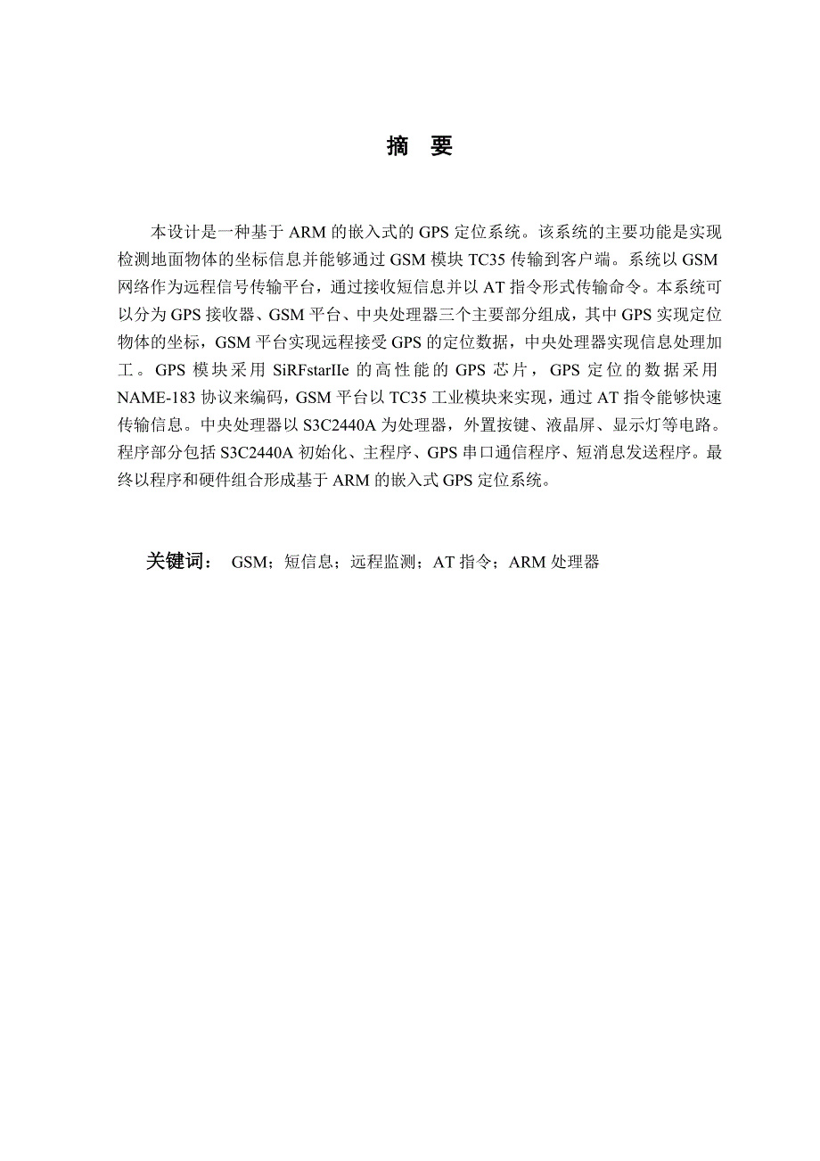 基于arm的gsm定位系统(优秀)本科学位论文_第3页