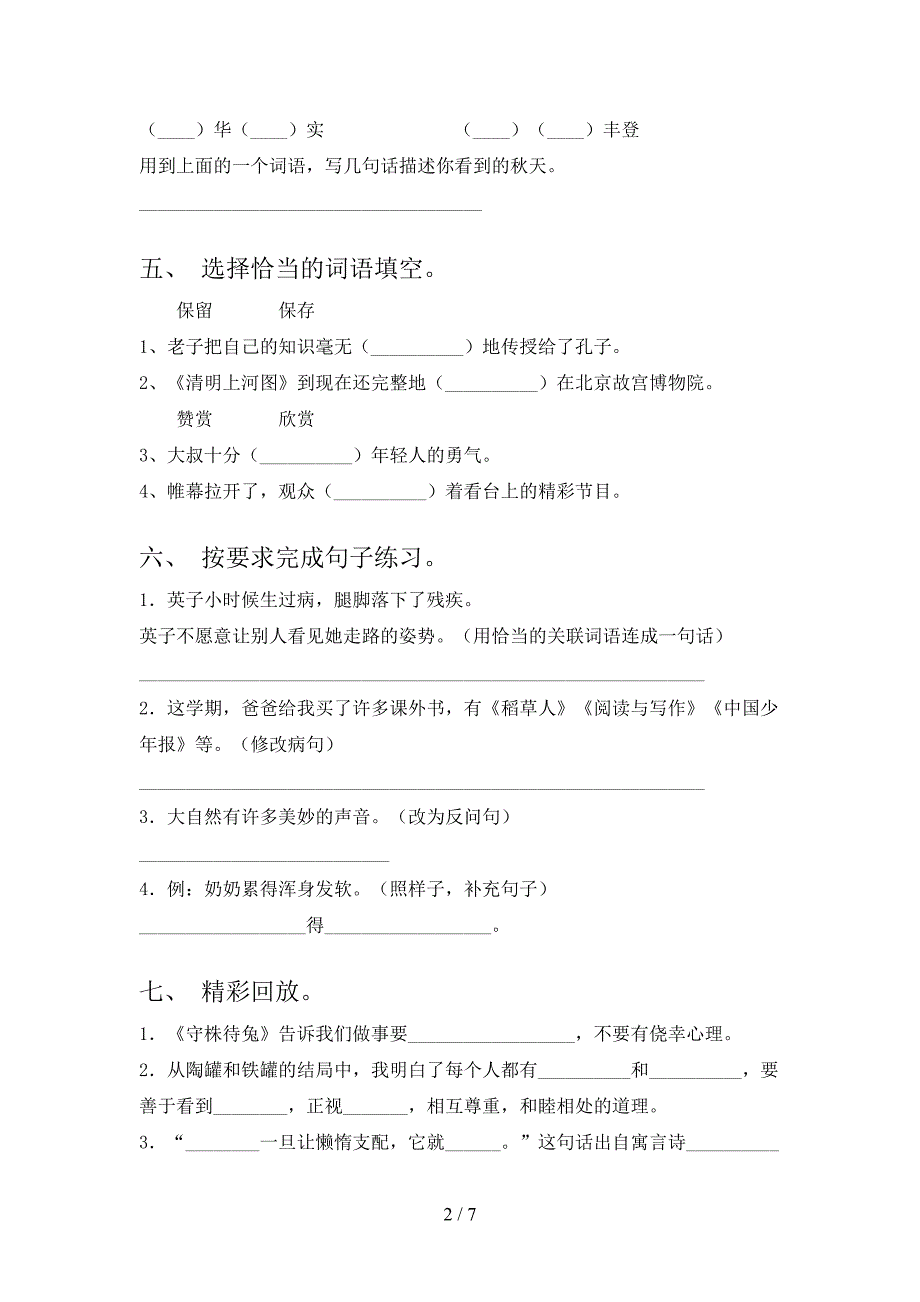 部编人教版三年级语文下册期末测试卷【含答案】.doc_第2页