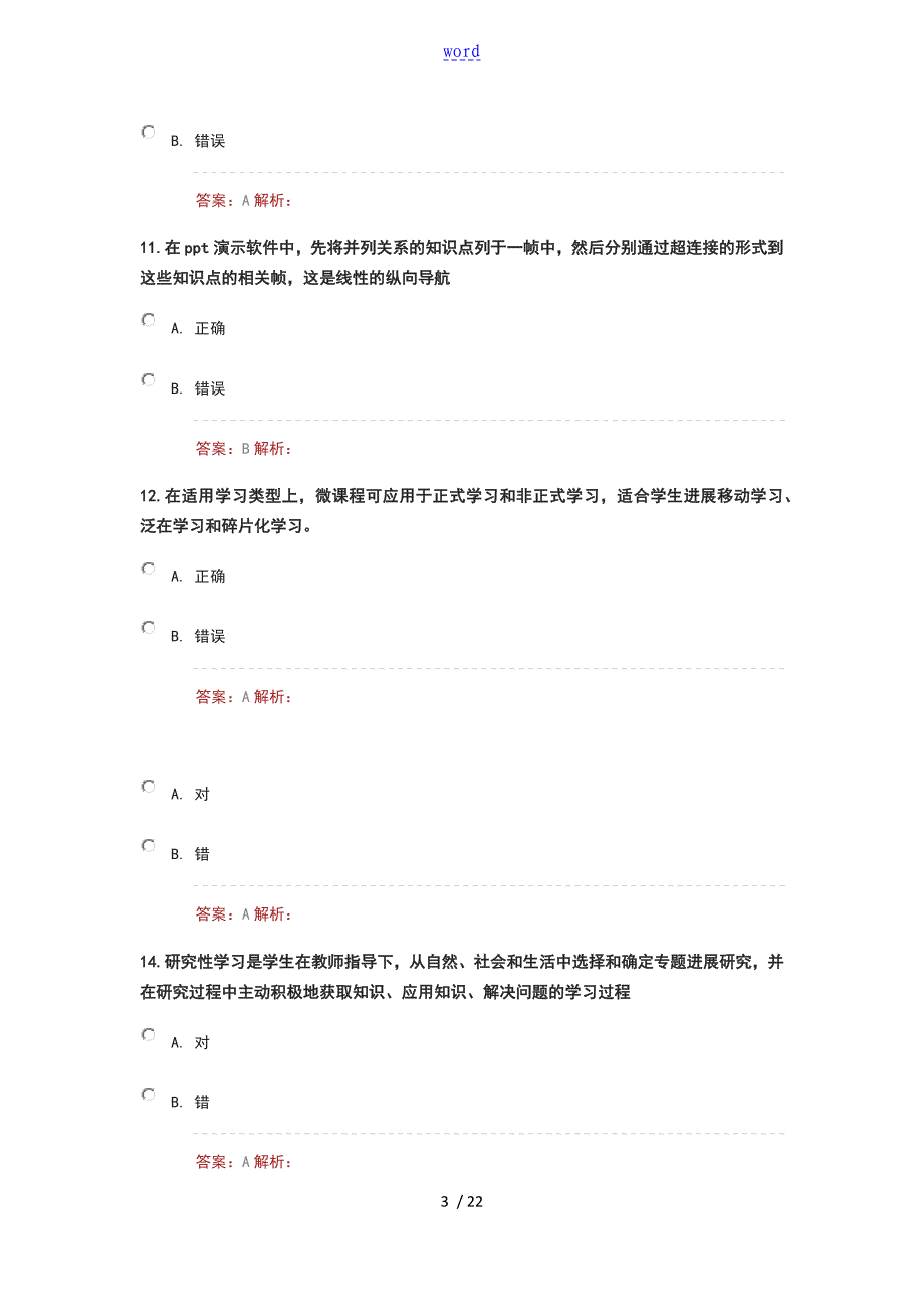 《“提升地地工程”2018-远程培训项目的》测试地的题目60_第3页