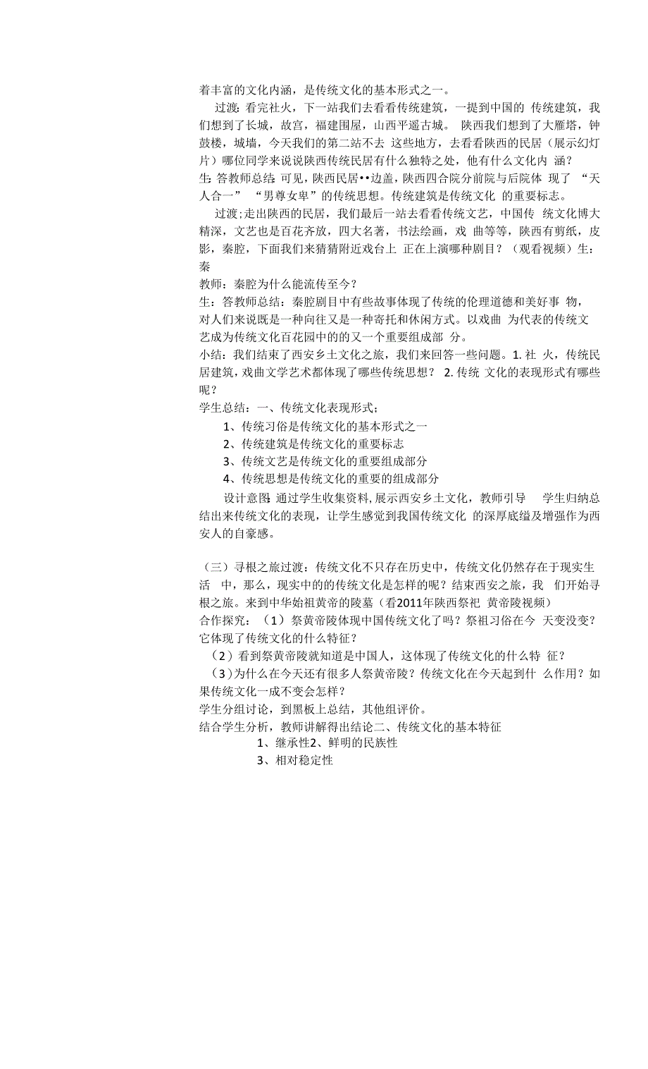 【作业表单】体现学科核心素养的教学设计 (1) (2).docx_第2页