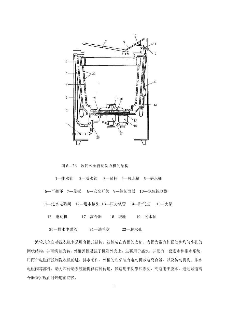 毕业设计(论文)机械专业课程设计论文机电一体化课程设计波轮式全自动洗衣机机电系统设计_第5页