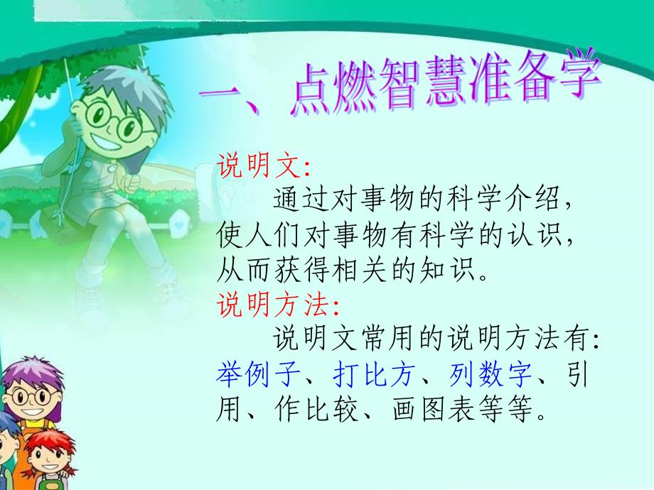 《新型玻璃》课件 (2)_第2页