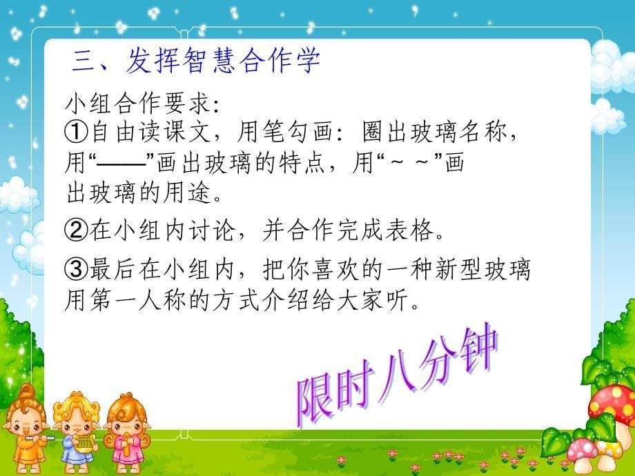 《新型玻璃》课件 (2)_第5页