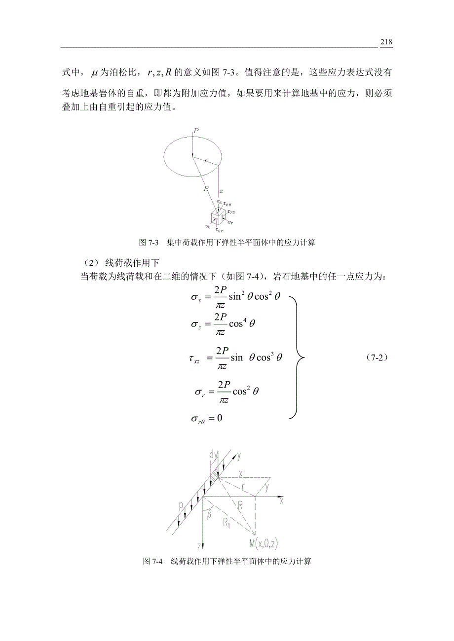 第7章 岩石地基工程.doc_第4页