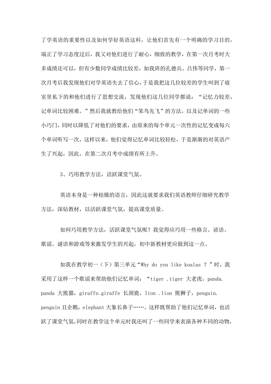 如何激发差生提高差生学英语的兴趣.docx_第2页