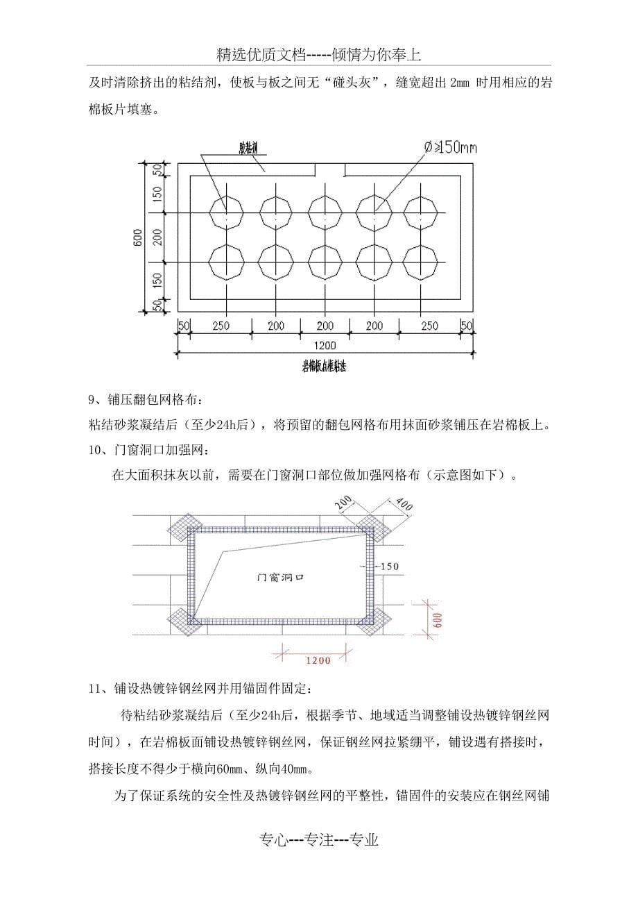 外墙外保温岩棉板体系涂料饰面施工工艺(镀锌钢丝网+网格布)-修改后_第5页