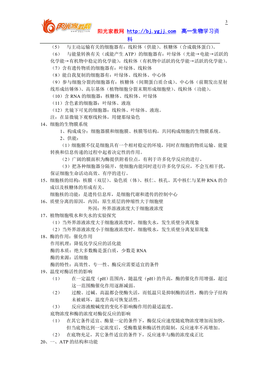 高一生物必修1考前阅读指导_第3页