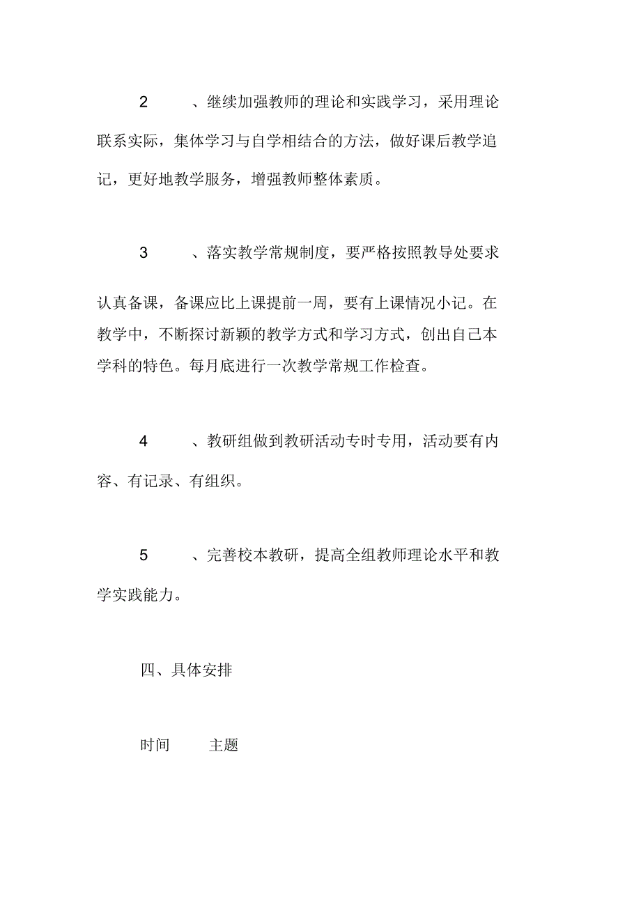 小学美术学科校本教研计划_第3页