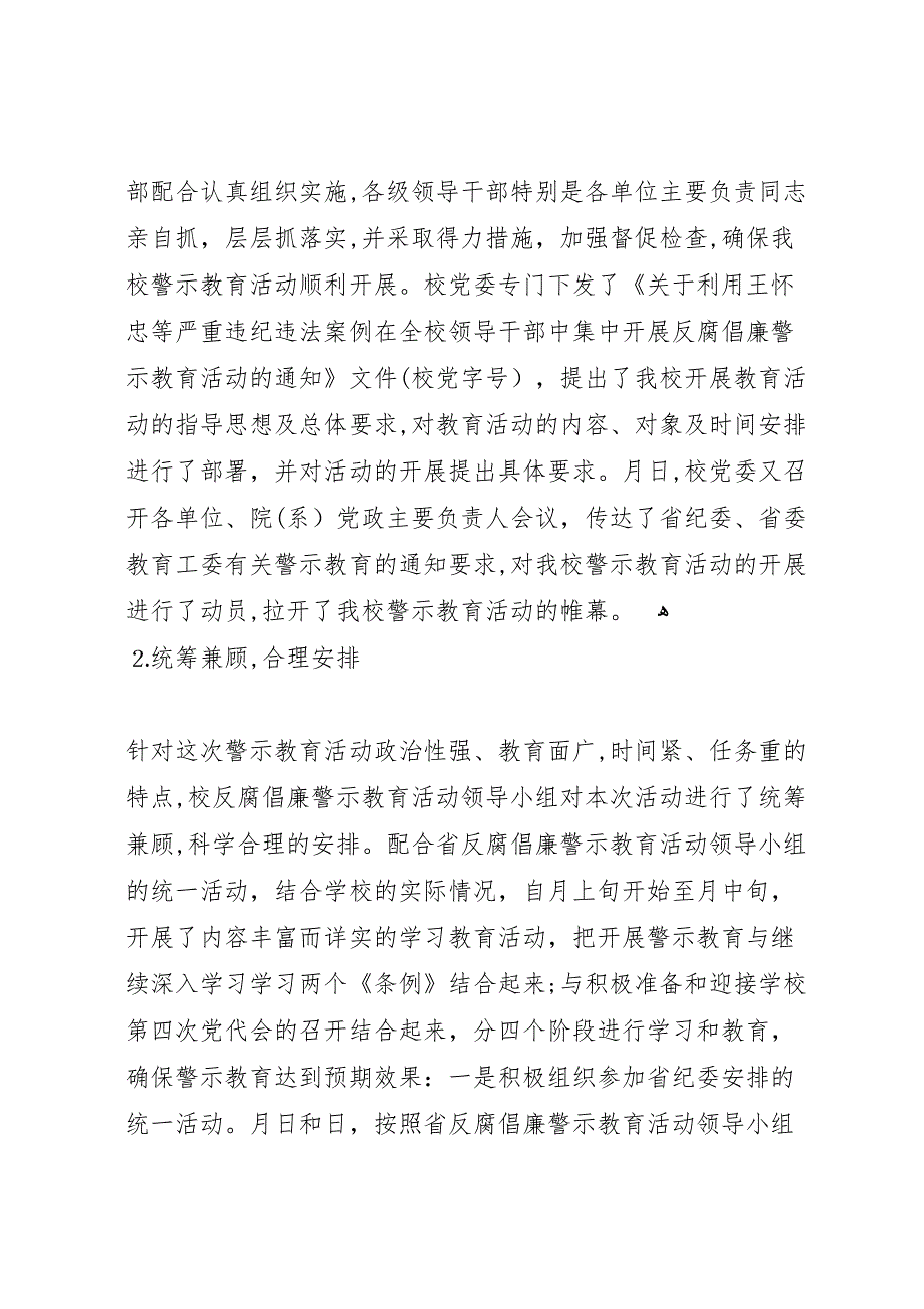 反腐倡廉警示教育工作总结_第2页