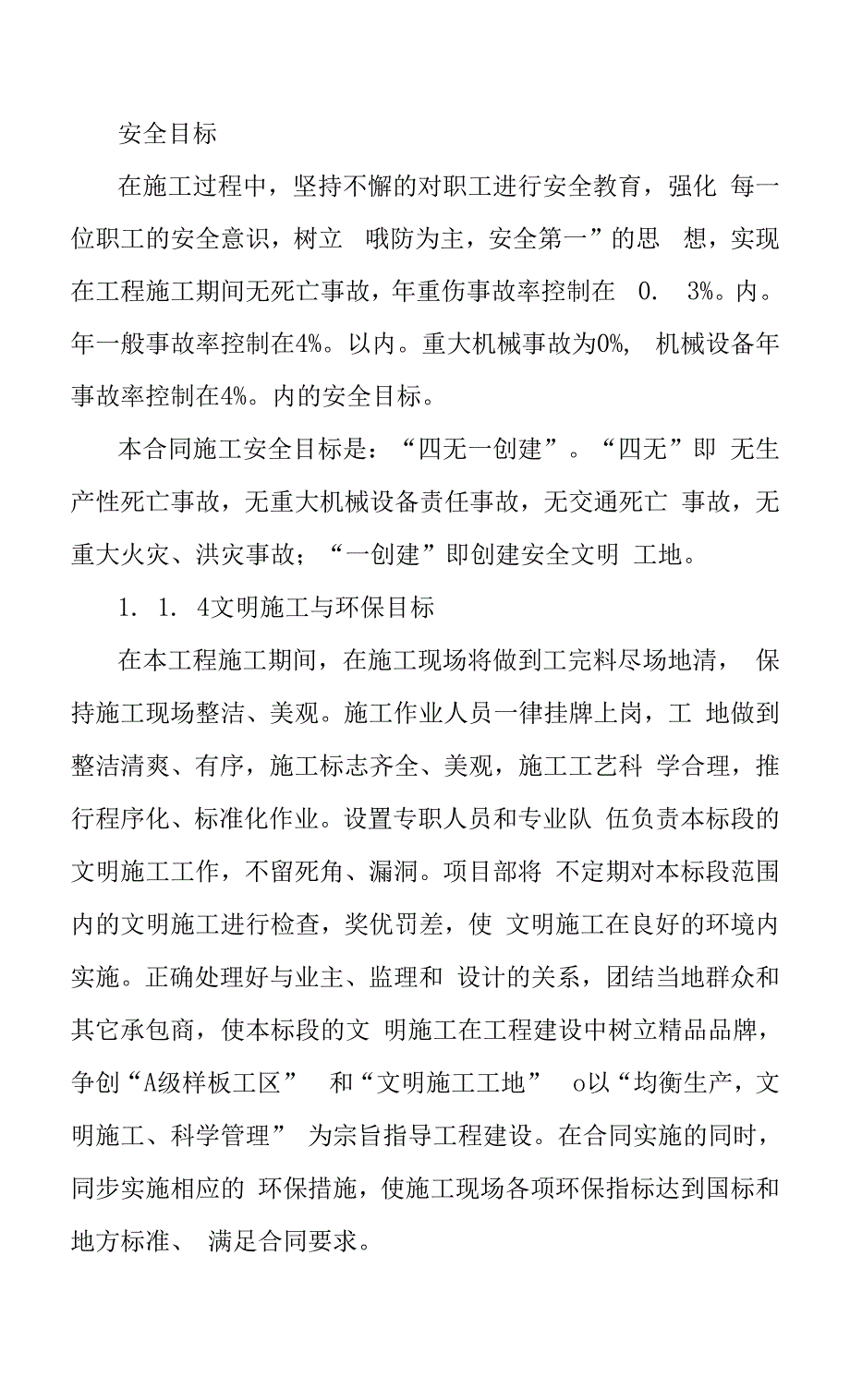 河道综合整治新修河堤河道治理新建拦水坝生态修复工程施工组织编制原则及施工目标.docx_第3页