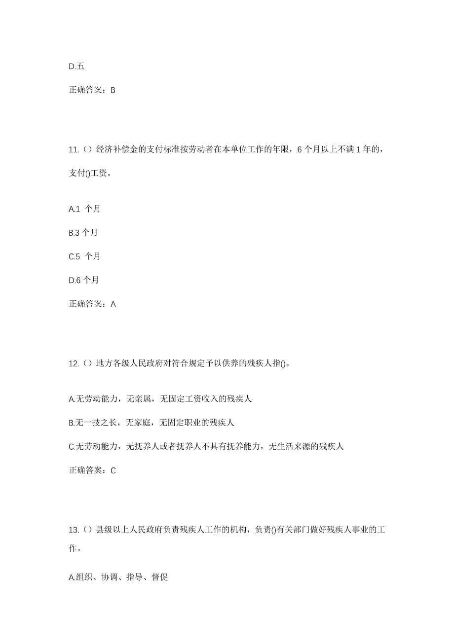 2023年重庆市璧山区丁家街道铜瓦村社区工作人员考试模拟题含答案_第5页
