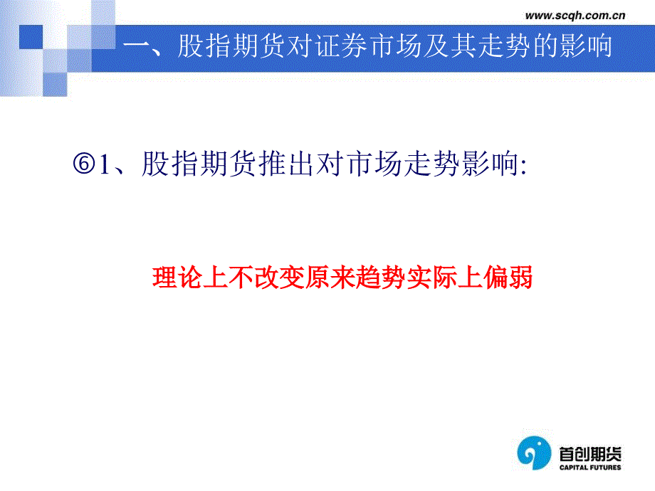 怎样利用股指期货盈利课件_第3页