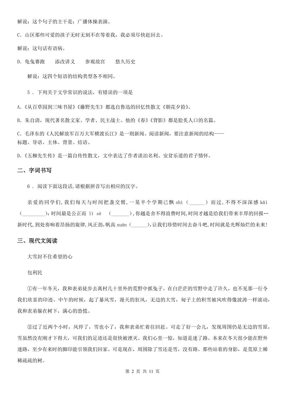 人教版七年级上学期期中考试语文试题_第2页