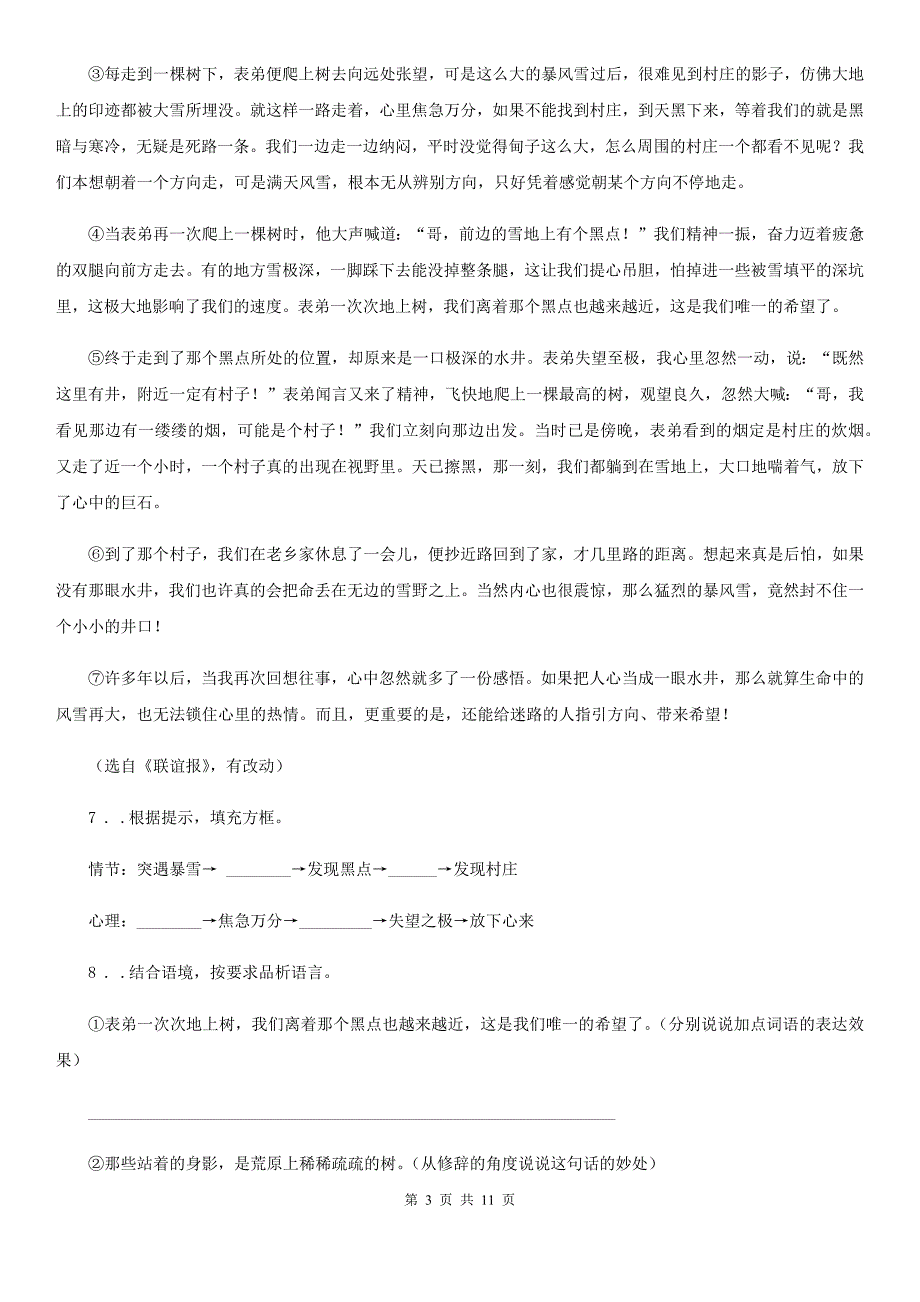 人教版七年级上学期期中考试语文试题_第3页