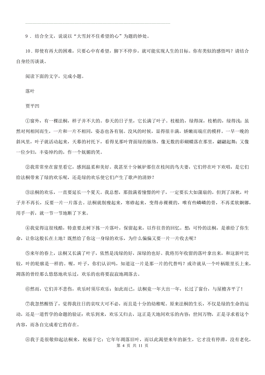 人教版七年级上学期期中考试语文试题_第4页