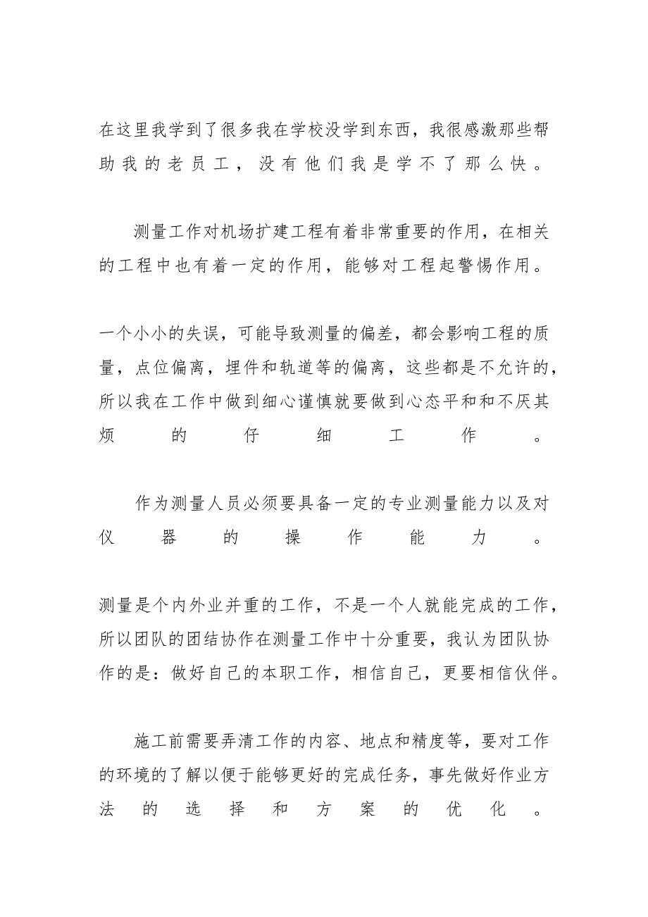 2020测绘工程师年终工作总结范文【五篇】-2019调试工程师年终总结_第3页