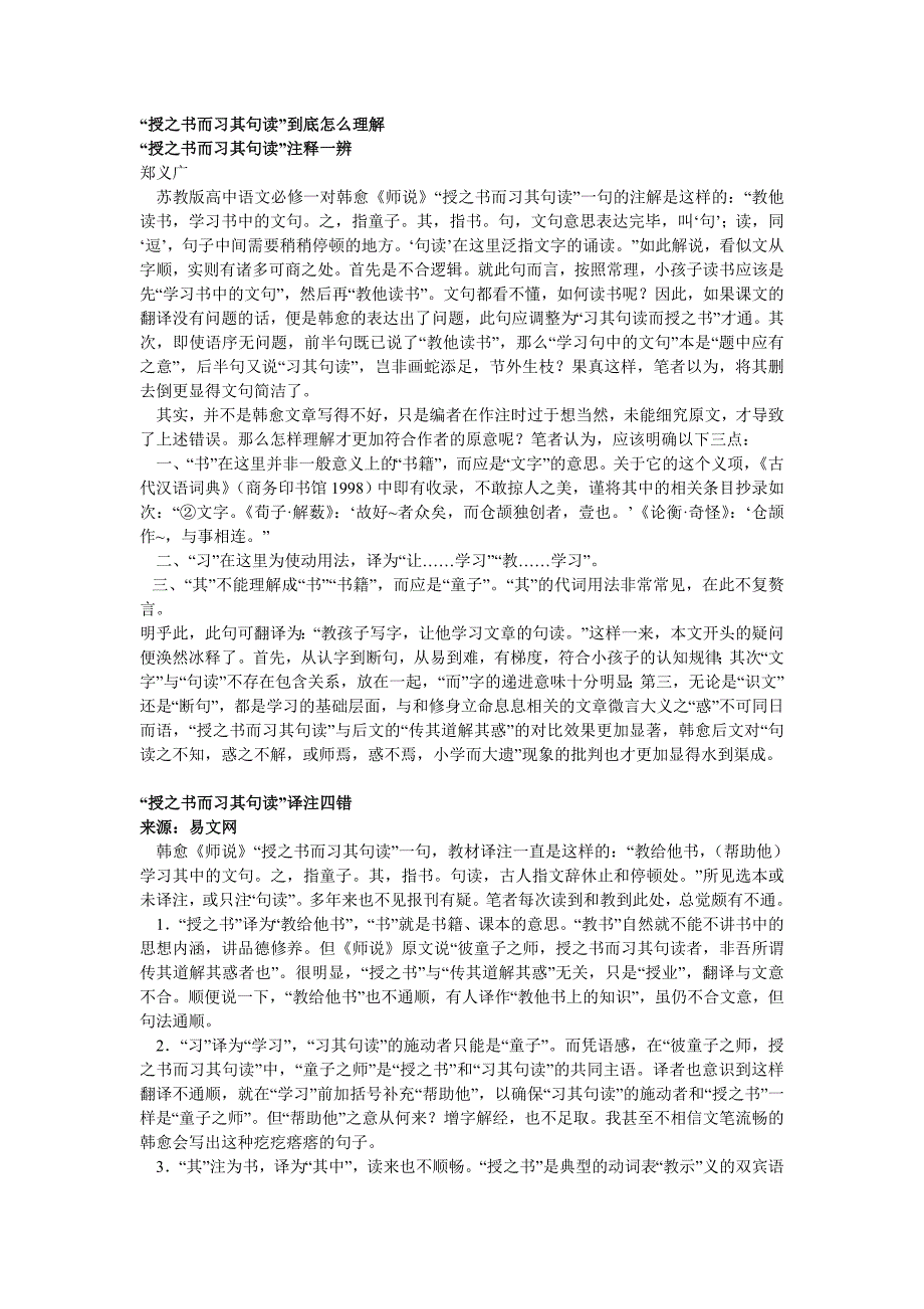 授之书而习其句读.doc_第1页