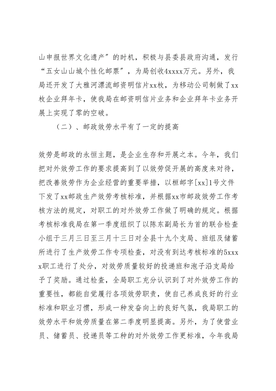 2023年储蓄主管年终总结总结（范文）.doc_第4页