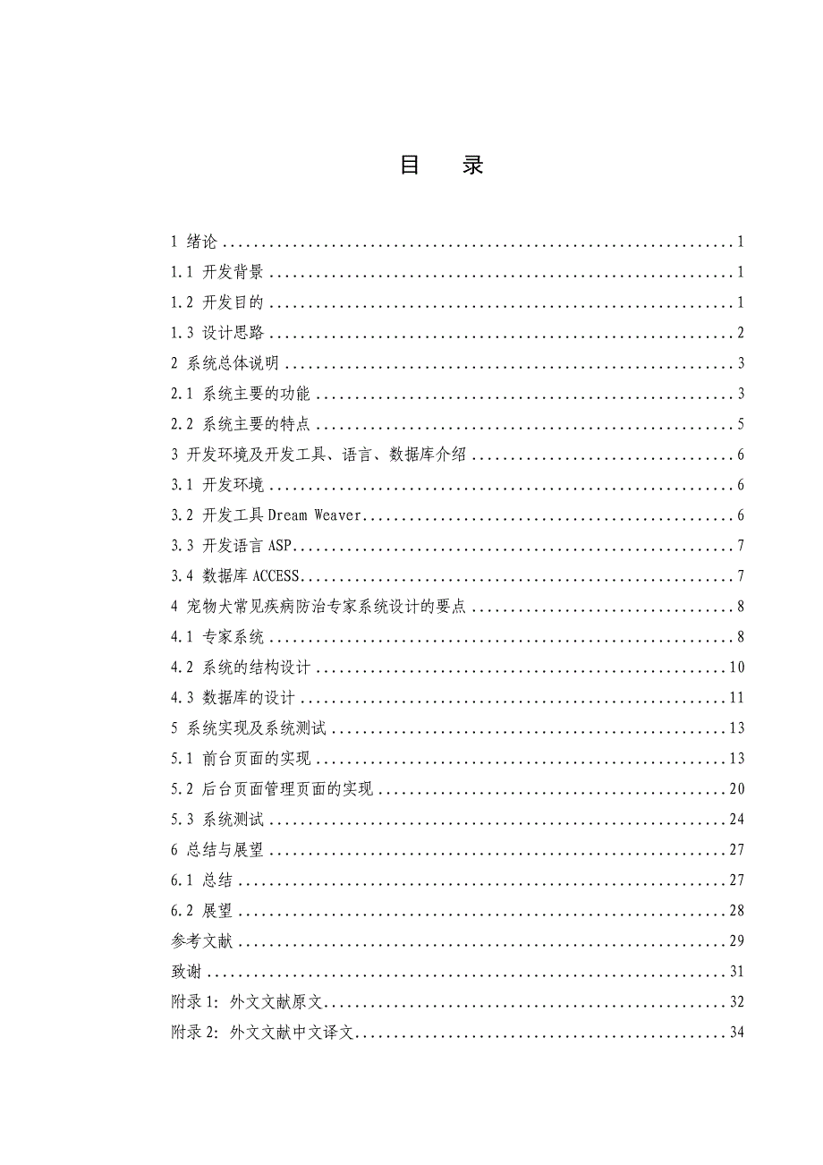 宠物犬常见疾病防治专家系统的开发-_第2页