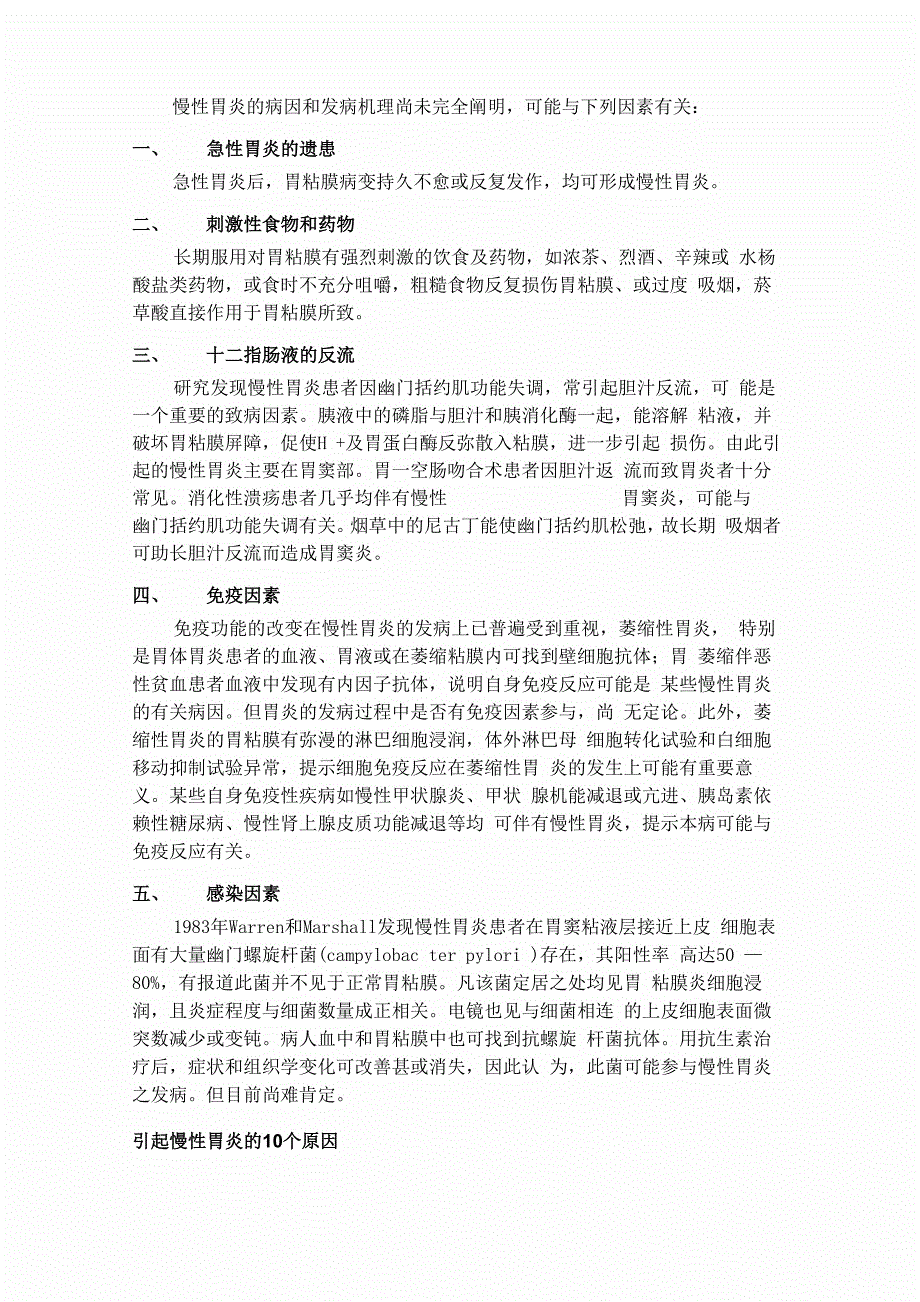 慢性胃炎分类及特征资料_第2页