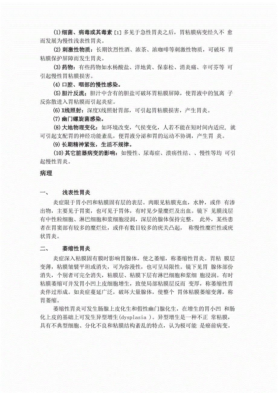 慢性胃炎分类及特征资料_第3页