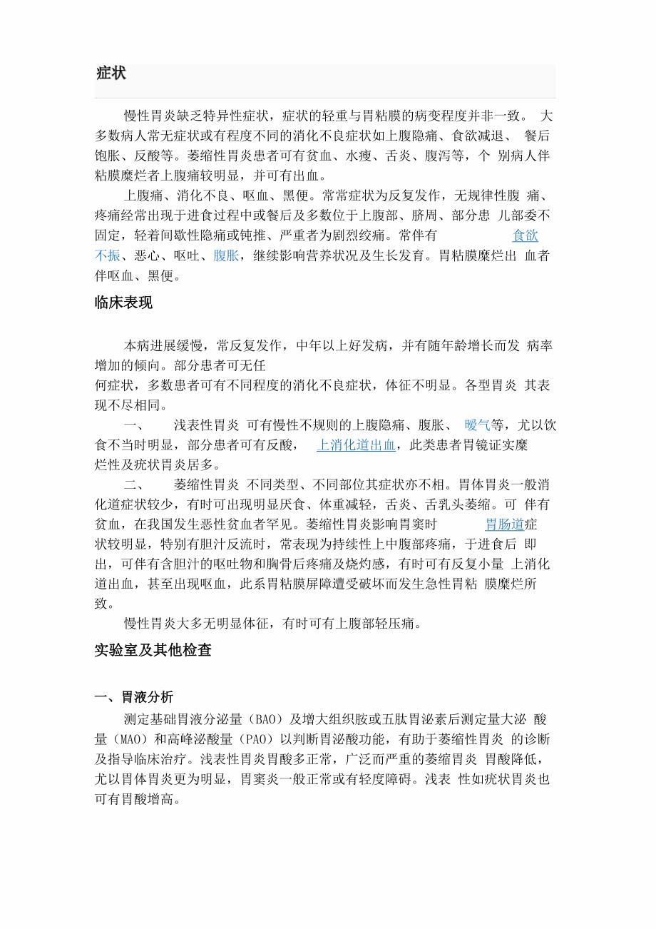 慢性胃炎分类及特征资料_第4页