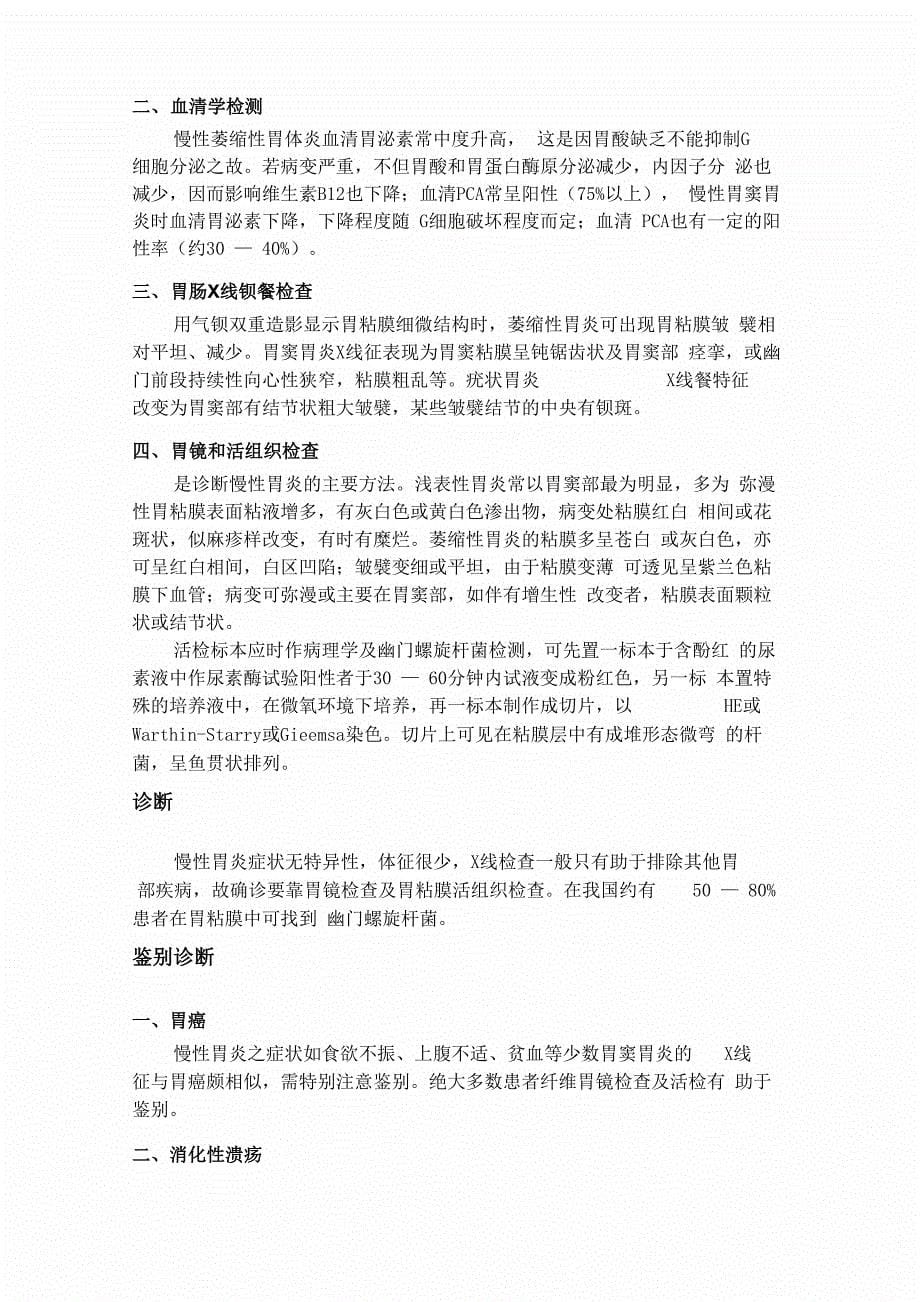 慢性胃炎分类及特征资料_第5页