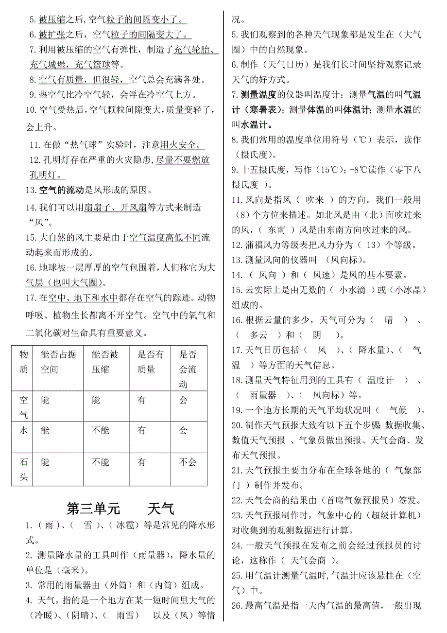 2019年三年级科学上册(新教科版) 复习提纲_第2页