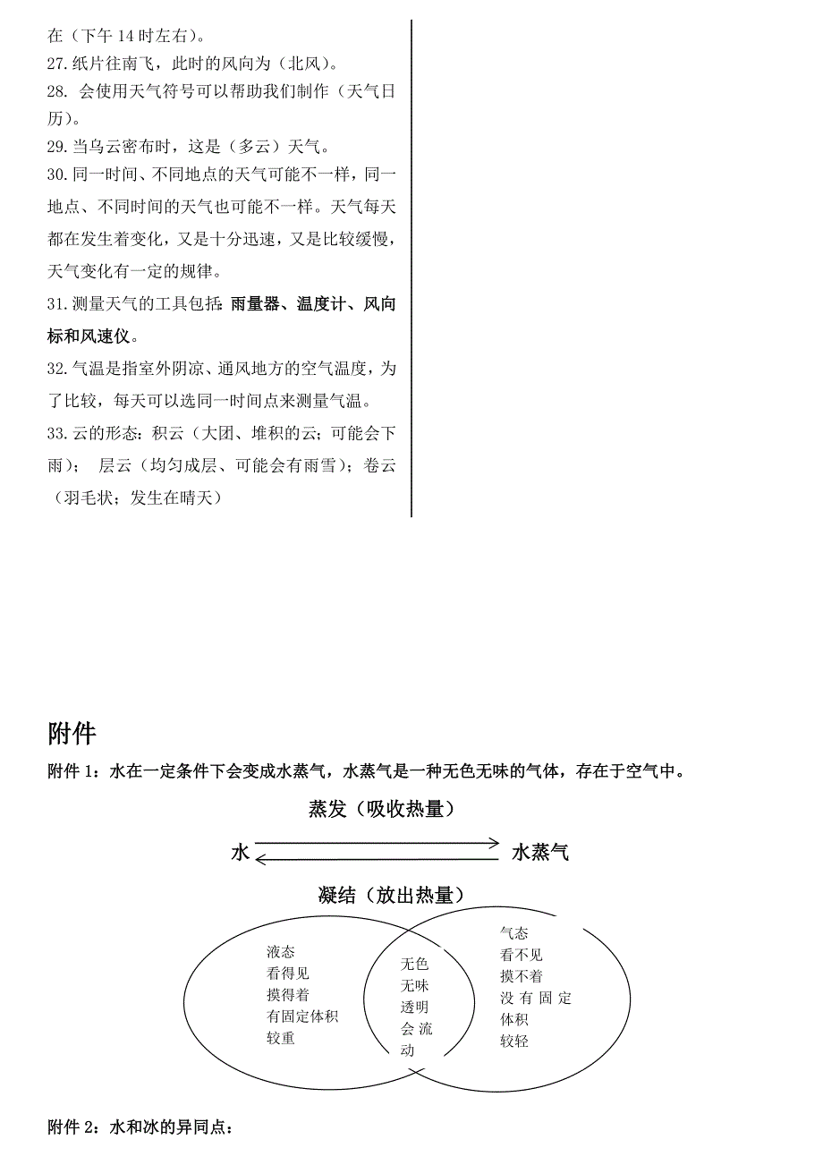 2019年三年级科学上册(新教科版) 复习提纲_第3页