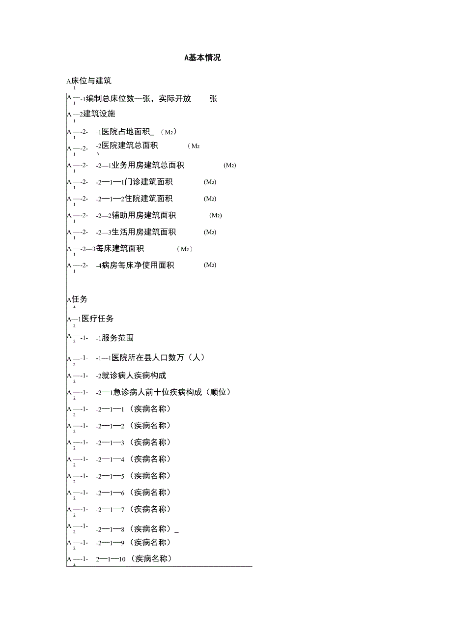 医院等级评审申请书_第2页