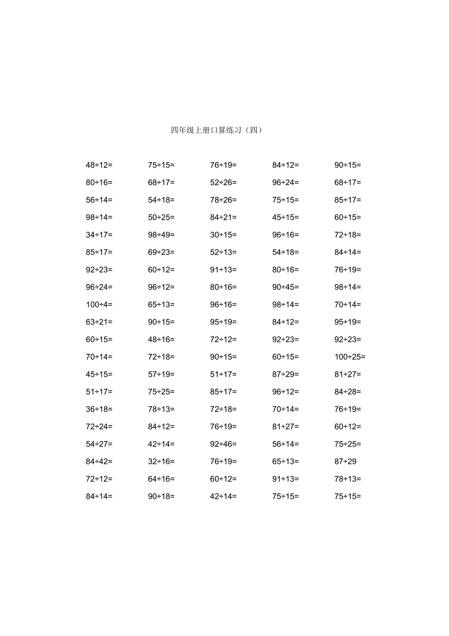 四年级上册口算练习_第4页