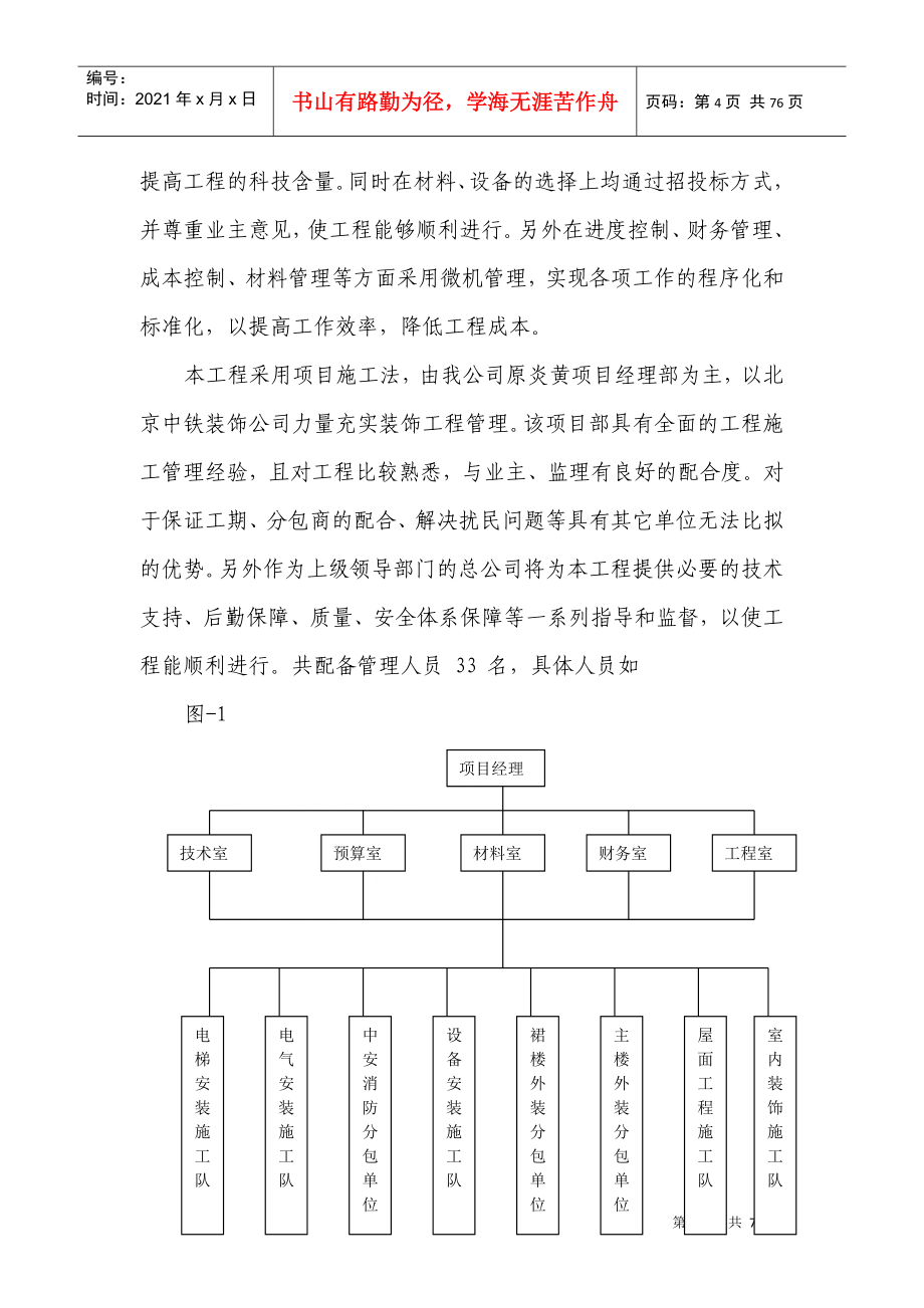 北京炎黄大厦内装修施工组织设计_第4页