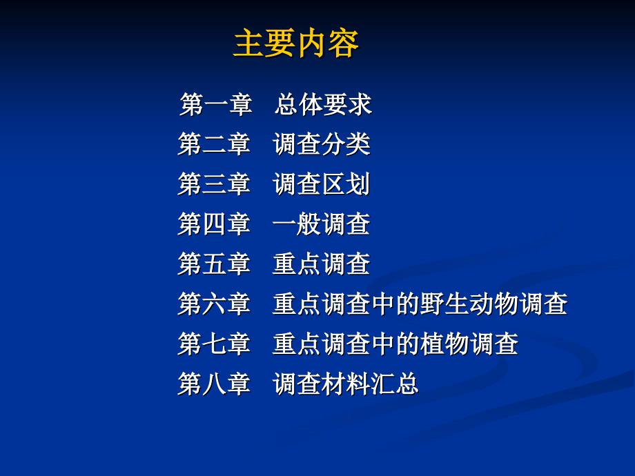 湿地资源调查技术方法_第2页