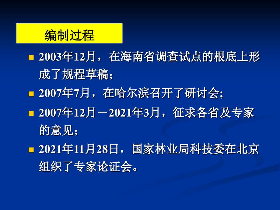 湿地资源调查技术方法_第3页