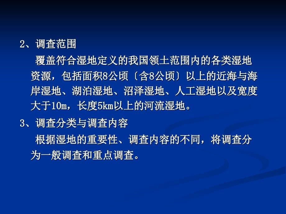 湿地资源调查技术方法_第5页