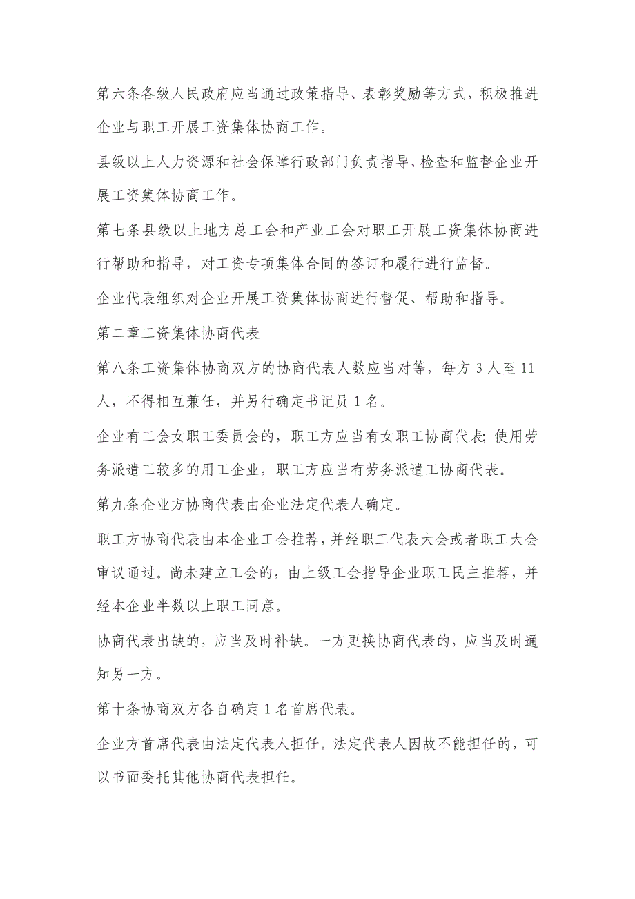 云南企业工资集体协商条例 年月日实施_第2页