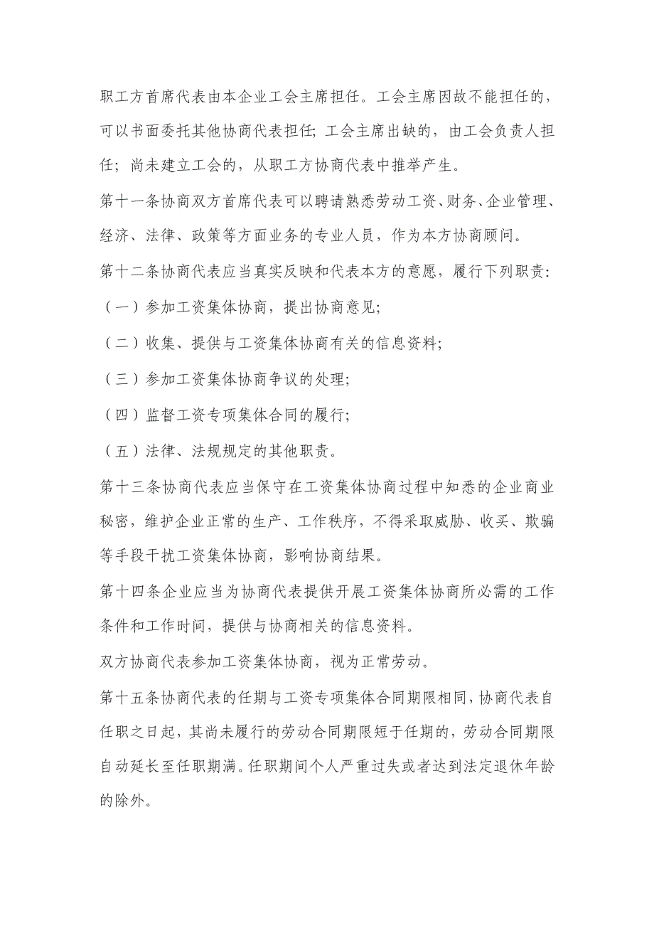 云南企业工资集体协商条例 年月日实施_第3页